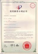 一種恒溫恒濕測(cè)試箱專(zhuān)利證書(shū)