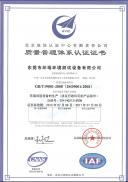 ISO:9001 2008質(zhì)量管理體系認(rèn)證證書(shū)