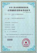 步入式環(huán)境測(cè)試控制系統(tǒng)著作權(quán)登記證書(shū)