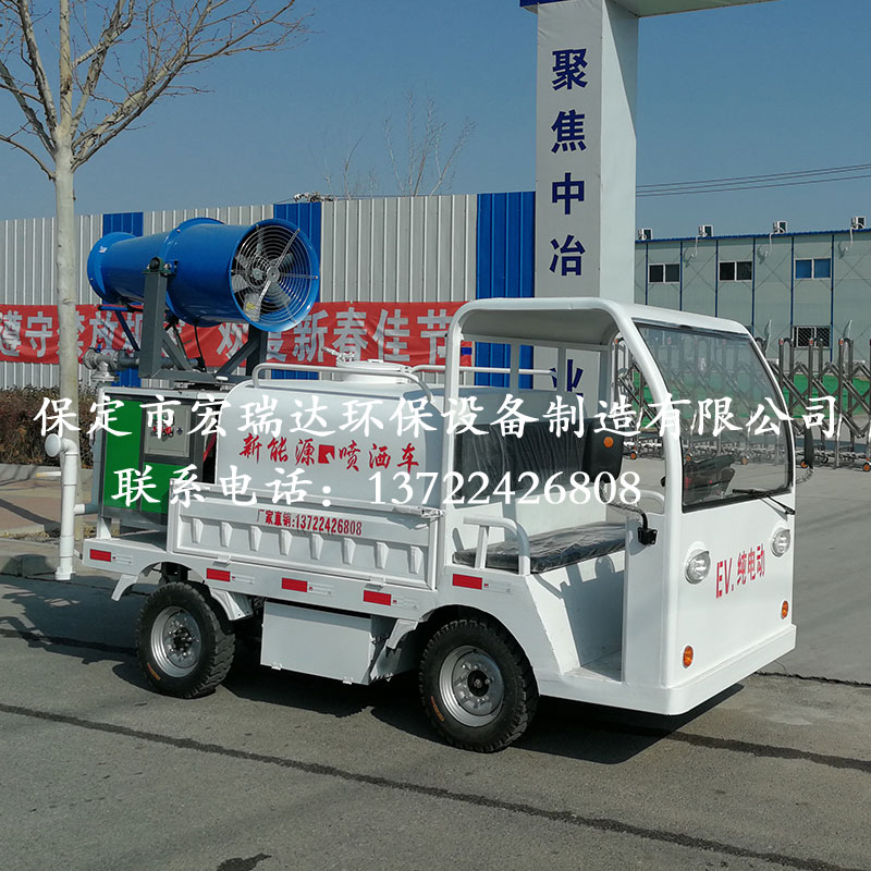 HRD-SW7新能源電動(dòng)四輪噴灑霧炮車(chē) HRD-SW7新能源電動(dòng)四輪噴灑霧炮車(chē)