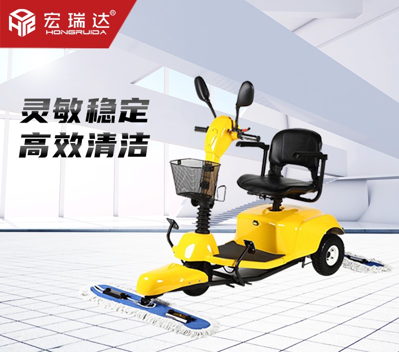 HRD-C902電動駕駛式塵推車 